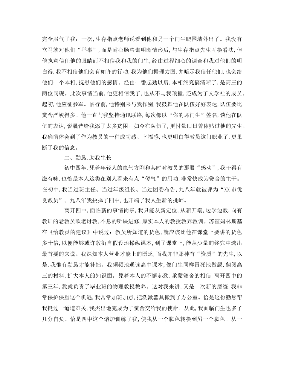 五一教师劳模代表获奖参考演讲稿 _第2页