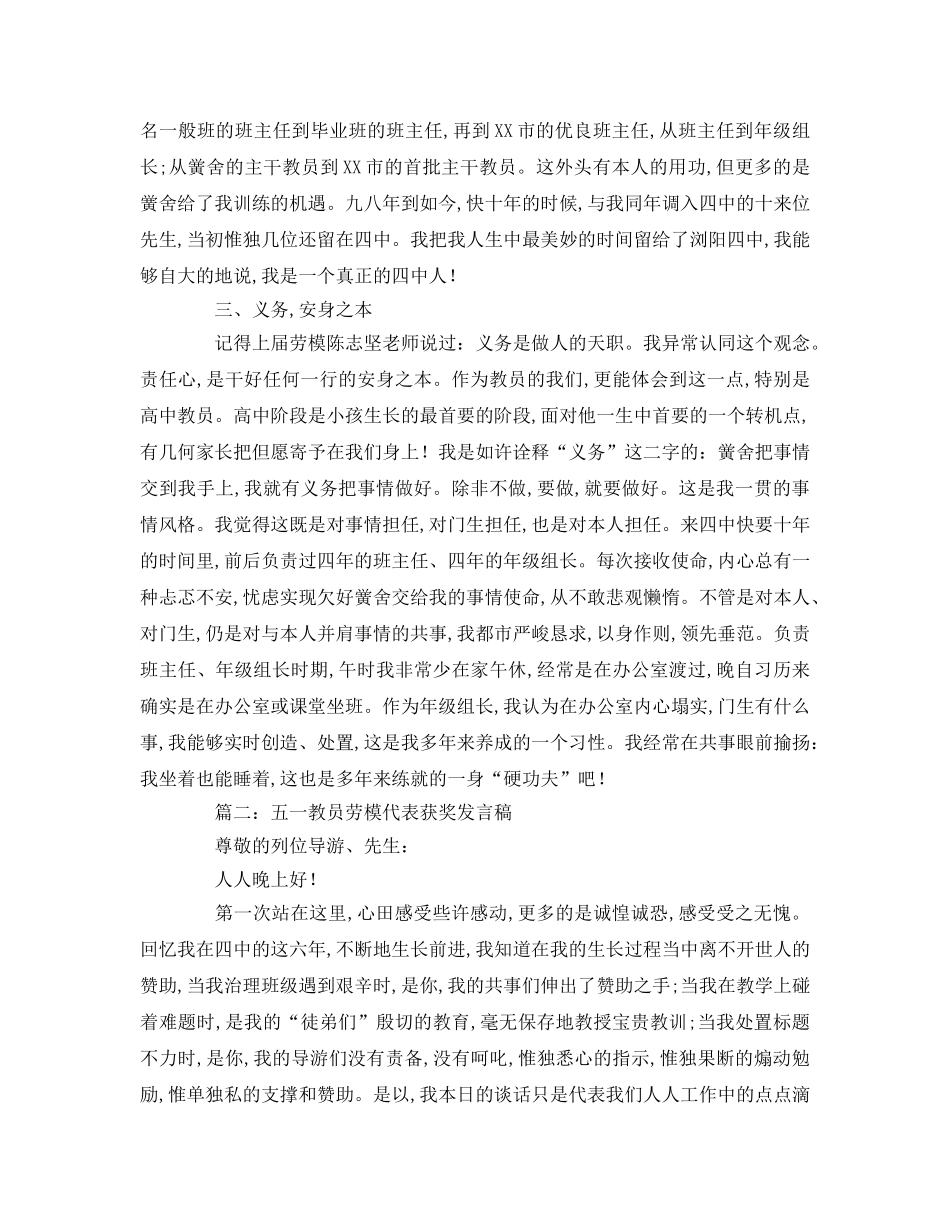 五一教师劳模代表获奖参考演讲稿 _第3页