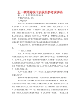 五一教师劳模代表获奖参考演讲稿 