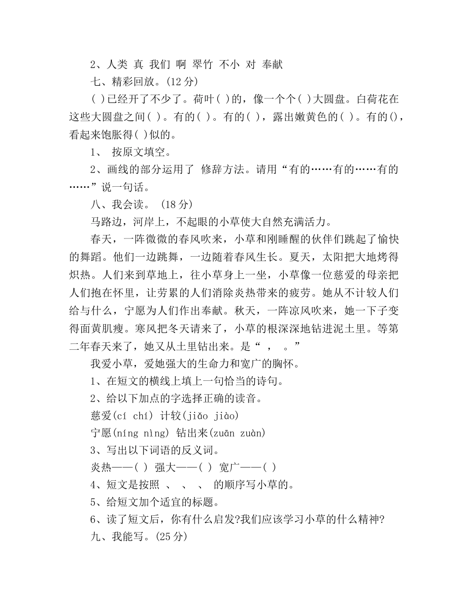 教案2020新编人教版三年级下册语文第一单元测试卷 _第2页