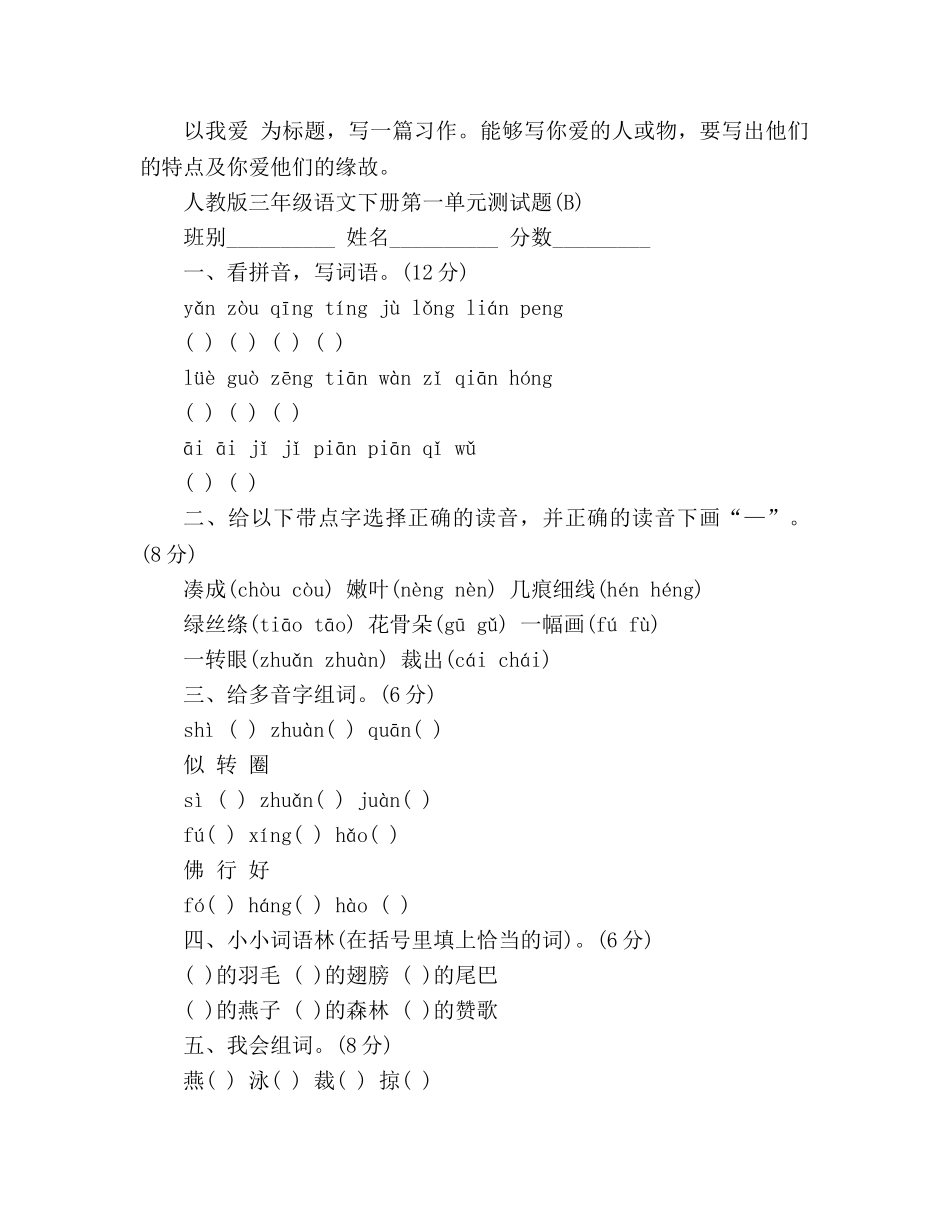 教案2020新编人教版三年级下册语文第一单元测试卷 _第3页