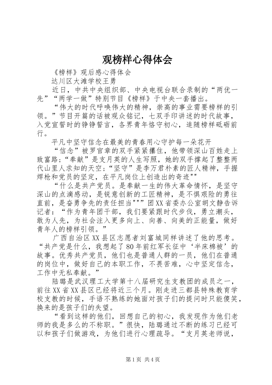 观榜样体会心得_第1页