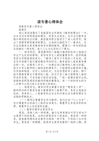 读专著体会心得
