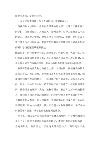 告别陋习演讲稿