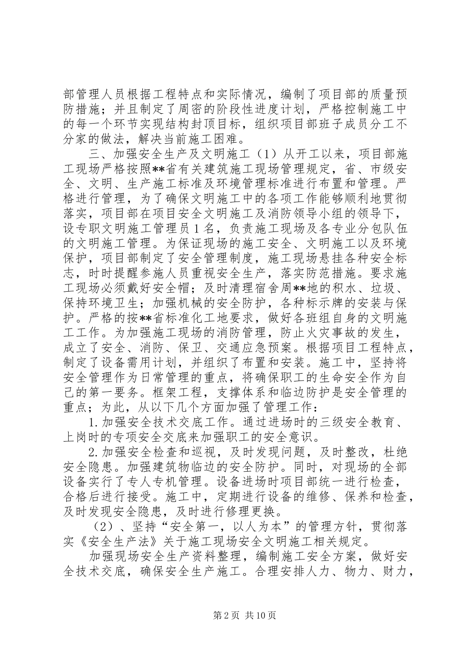 工程项目经理部工作总结 _第2页