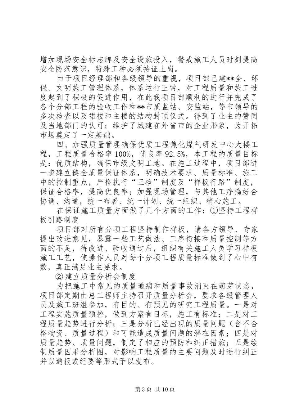 工程项目经理部工作总结 _第3页