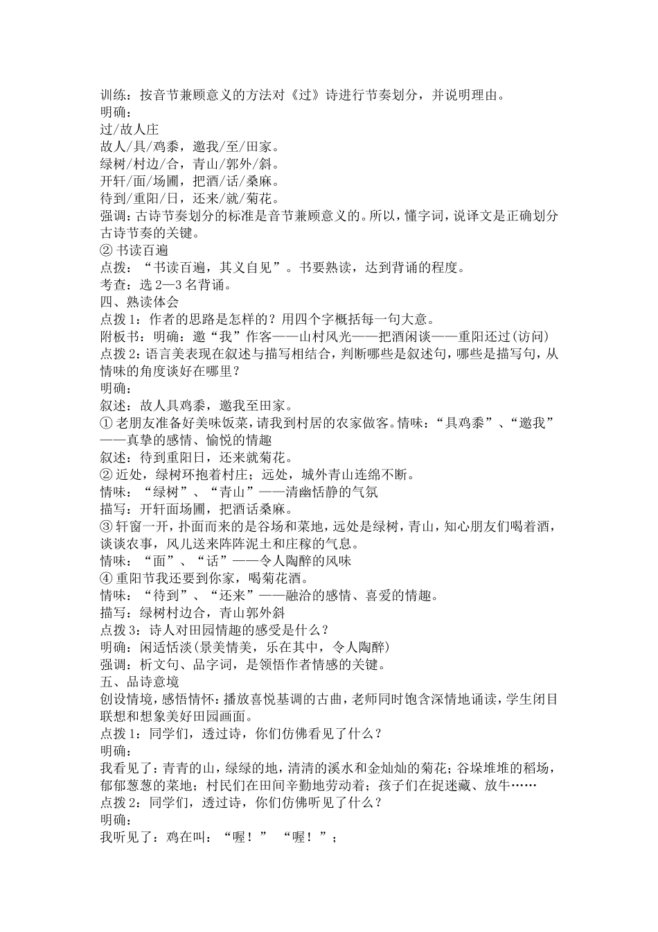 过故人庄教学设计_第2页