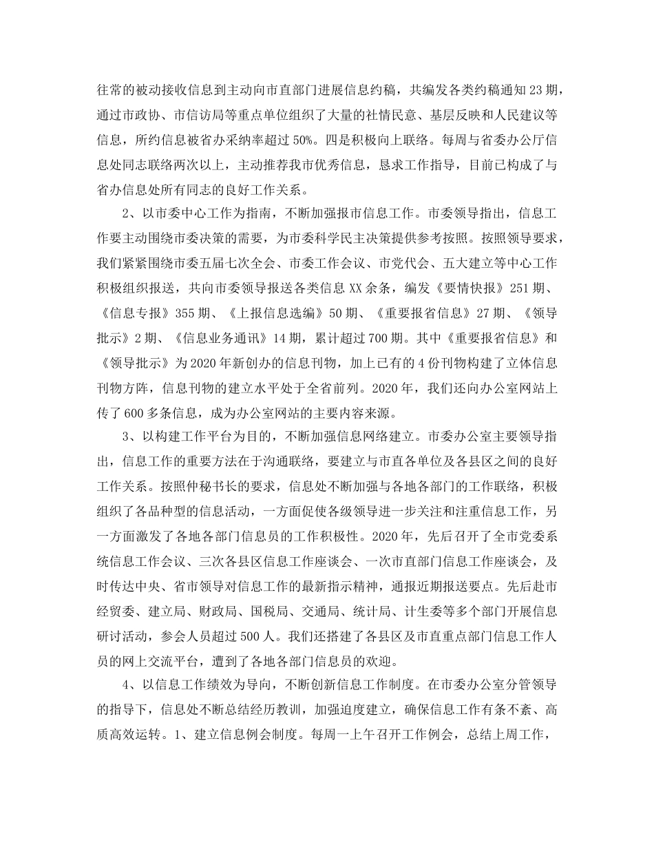办公室信息处工作总结及工作参考计划 _第2页