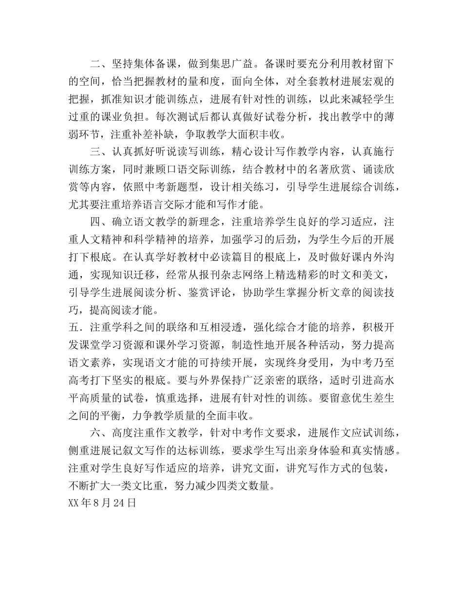 苏教版九年级语文下册教学参考计划 _第2页