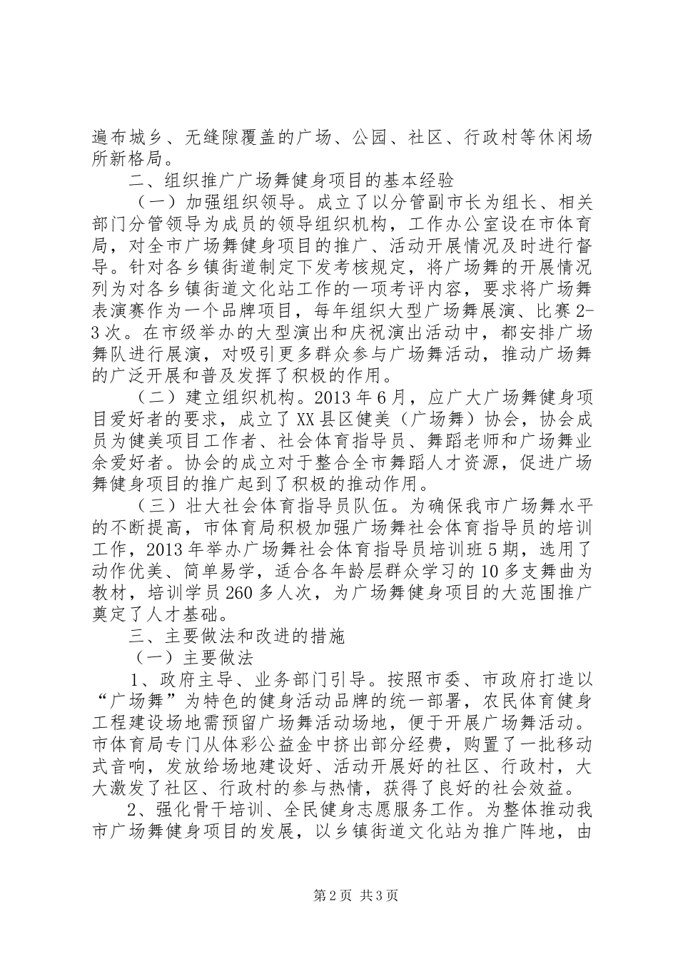 广场舞年度活动总结 _第2页