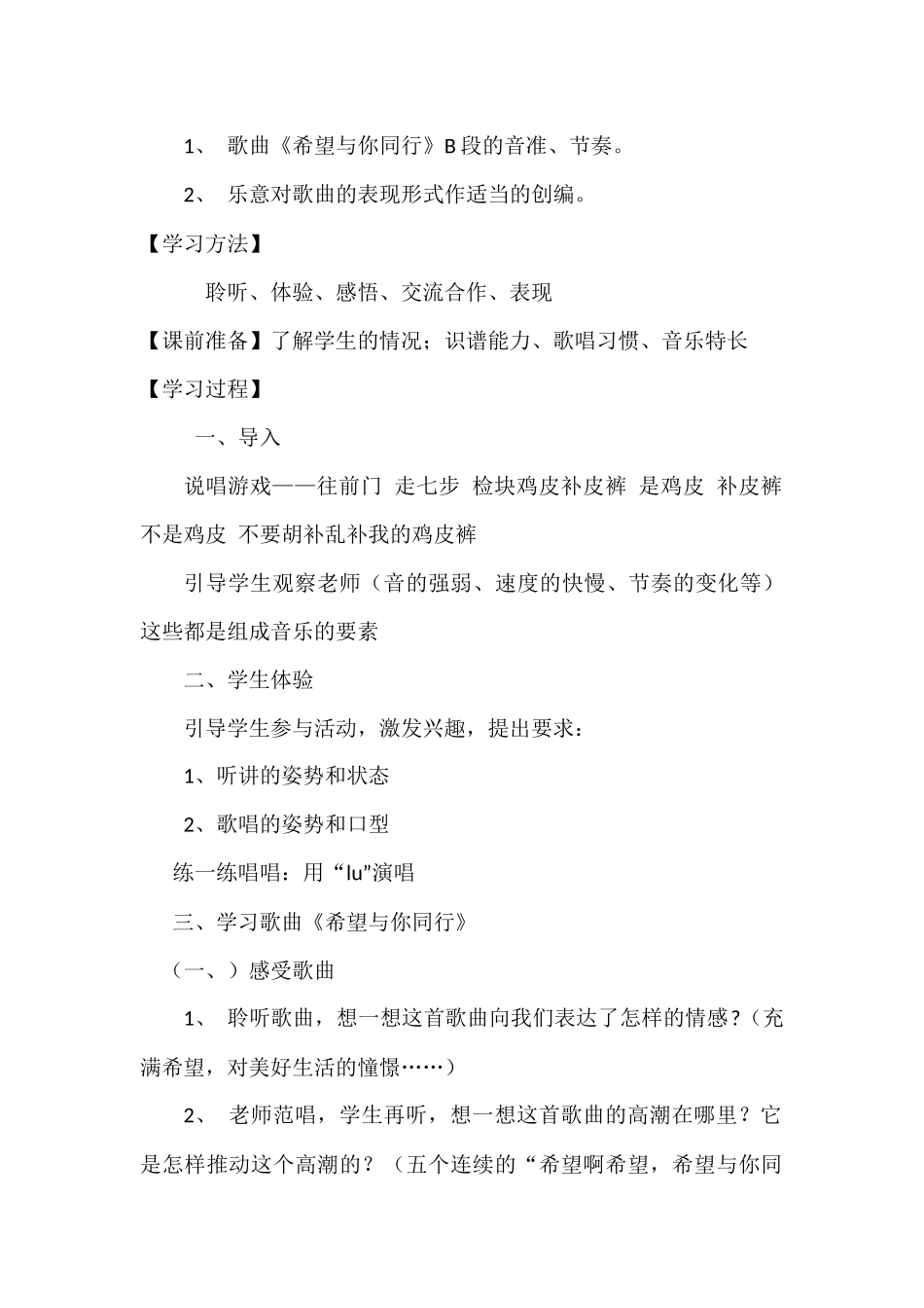 希望与你同行_第2页