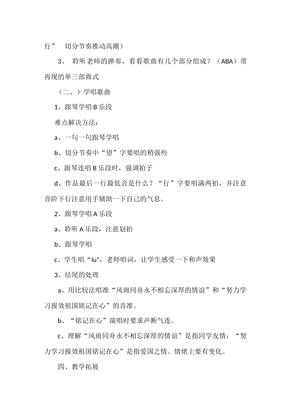 希望与你同行_第3页