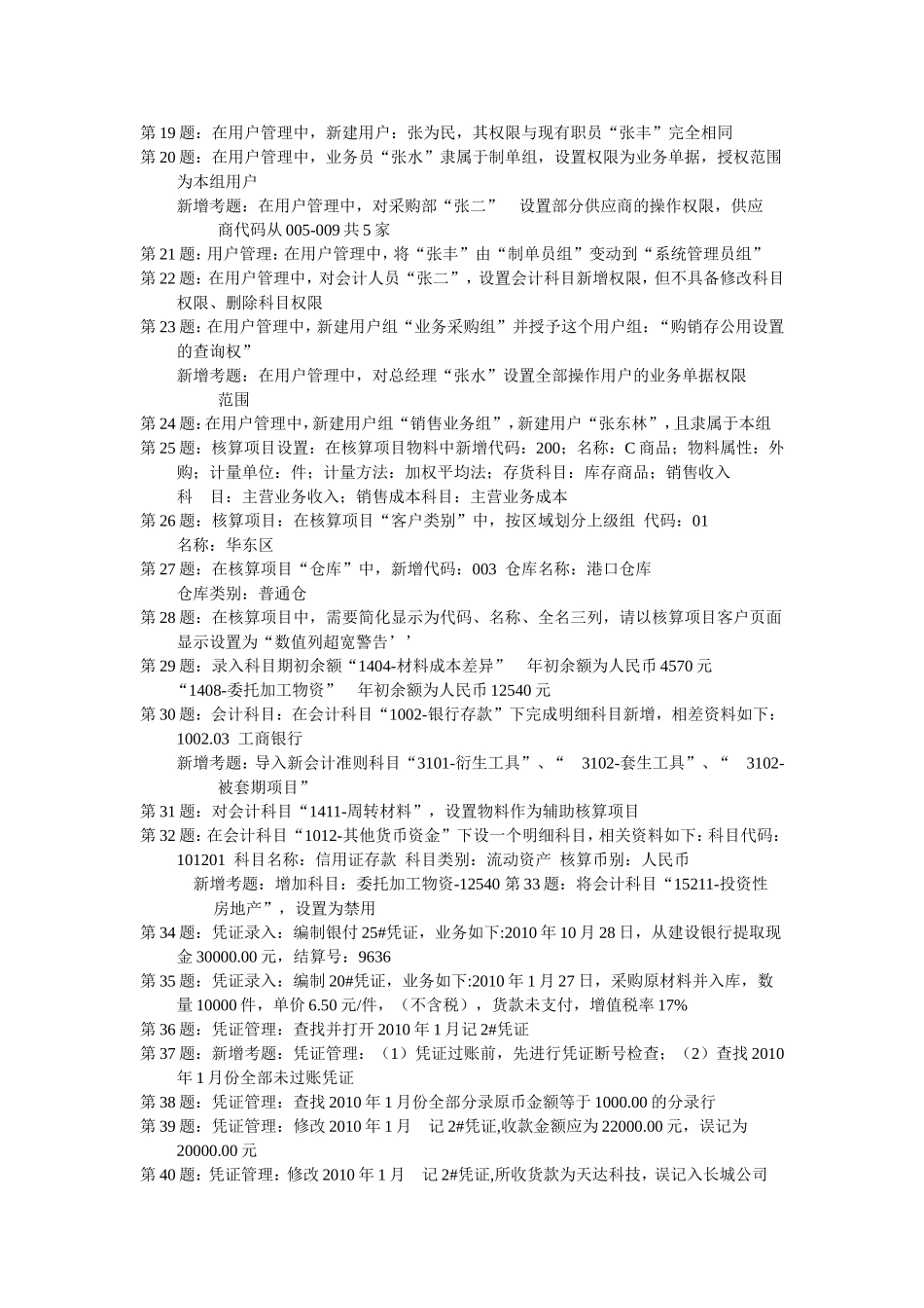 电算化金蝶操作实务127题(1)_第2页