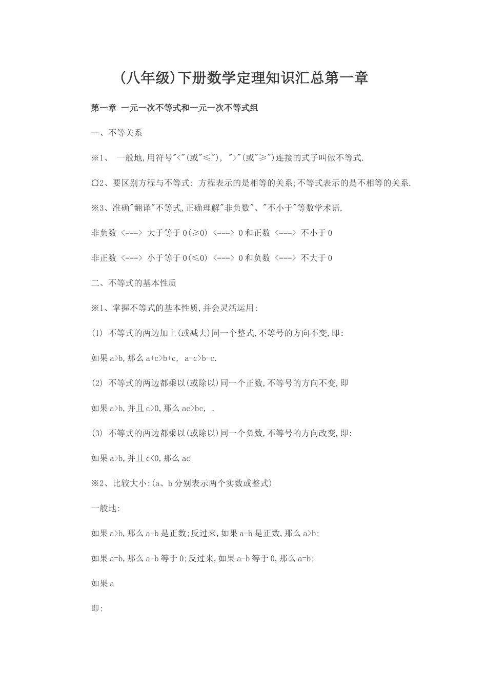 (八年级)下册数学定理知识汇总第一章_第1页