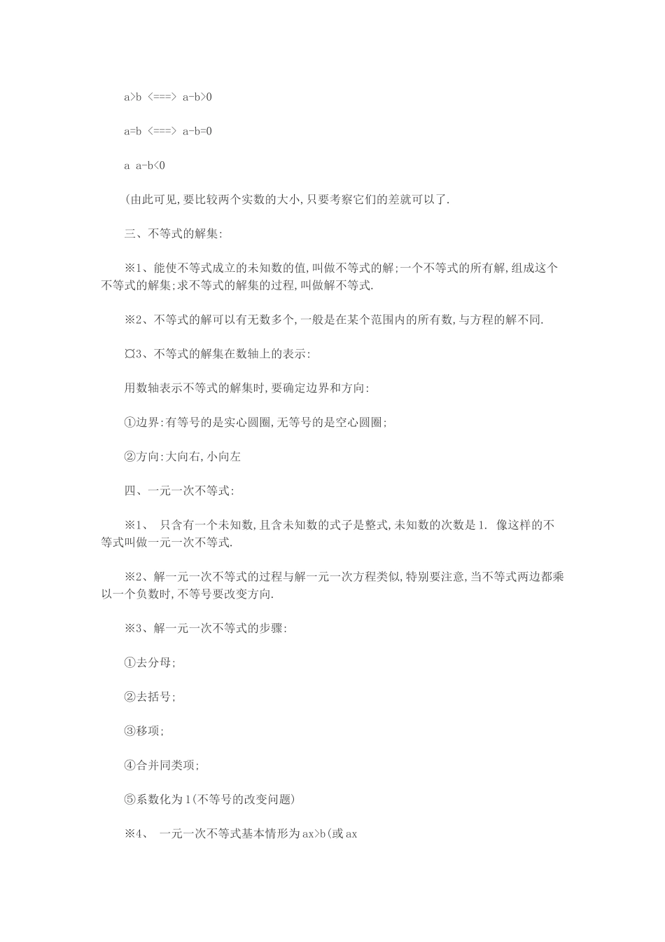 (八年级)下册数学定理知识汇总第一章_第2页