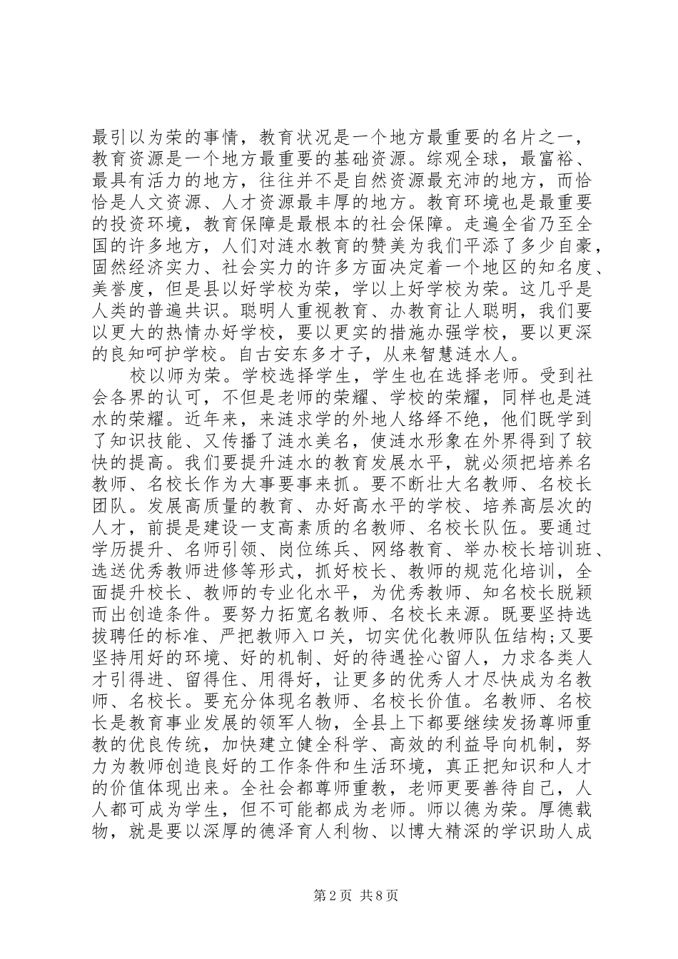 【庆祝教师节县领导讲话发言稿】护士节县领导讲话发言稿_第2页