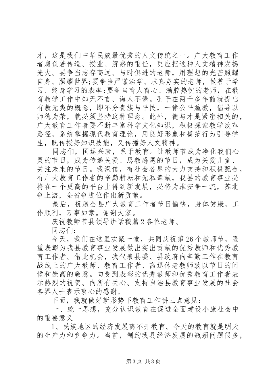 【庆祝教师节县领导讲话发言稿】护士节县领导讲话发言稿_第3页