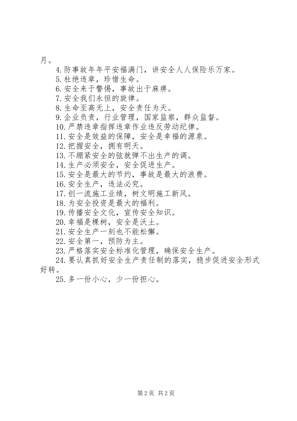 工程安全质量标语_第2页