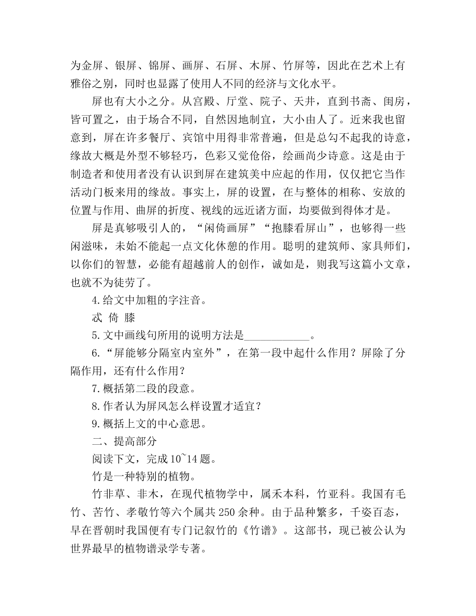 教案《说“屏”》练习题 _第2页