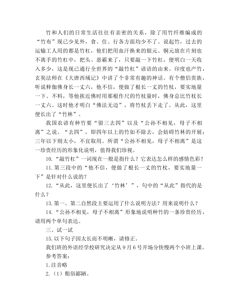 教案《说“屏”》练习题 _第3页