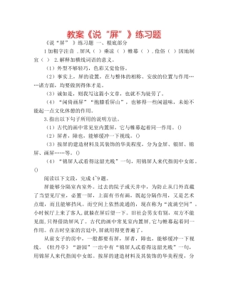 教案《说“屏”》练习题 