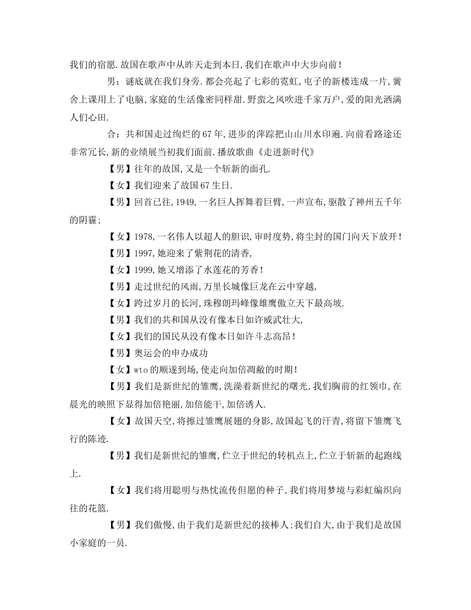 国庆周年校园广播稿参考讲话 _第2页