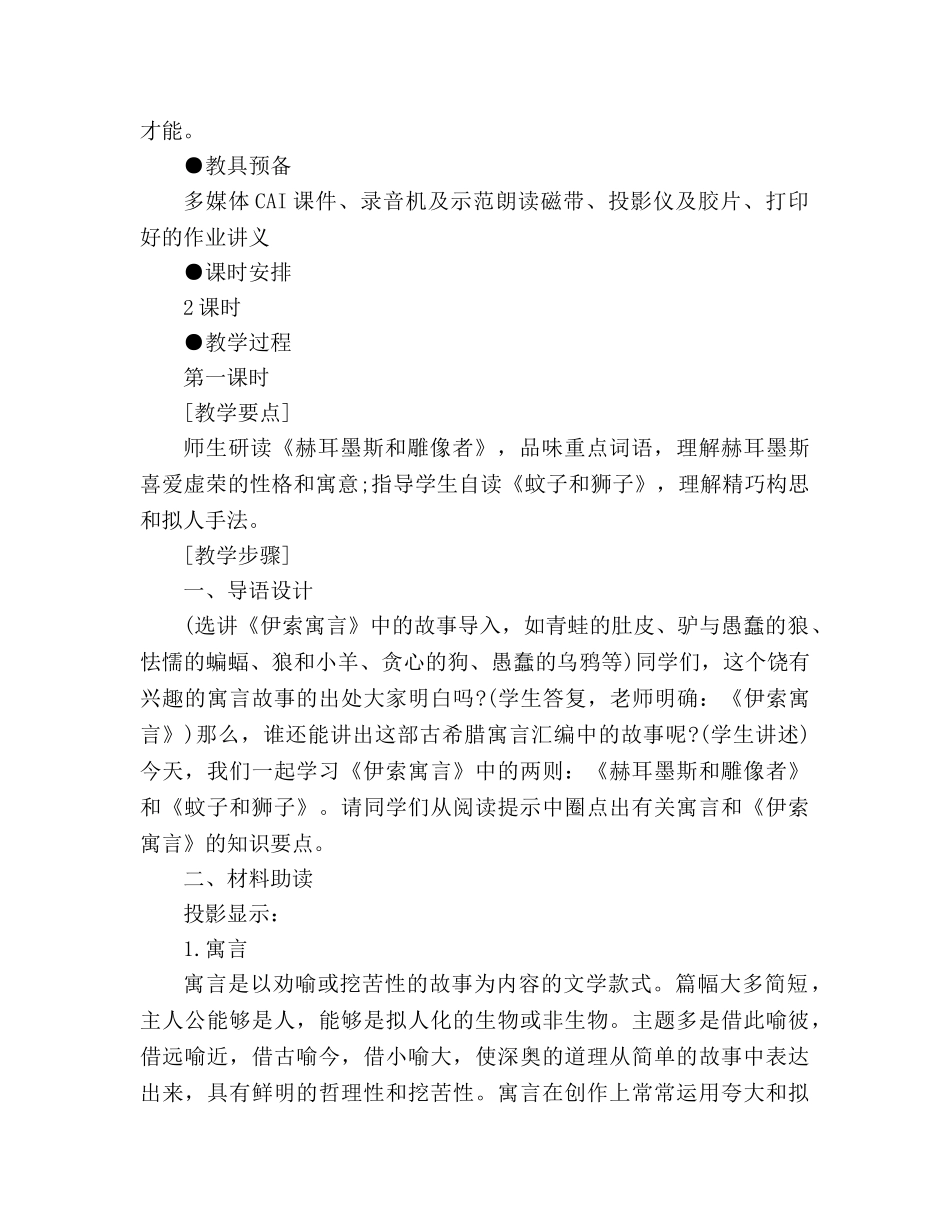 教案人教版初一语文上册寓言故事四则 _第2页