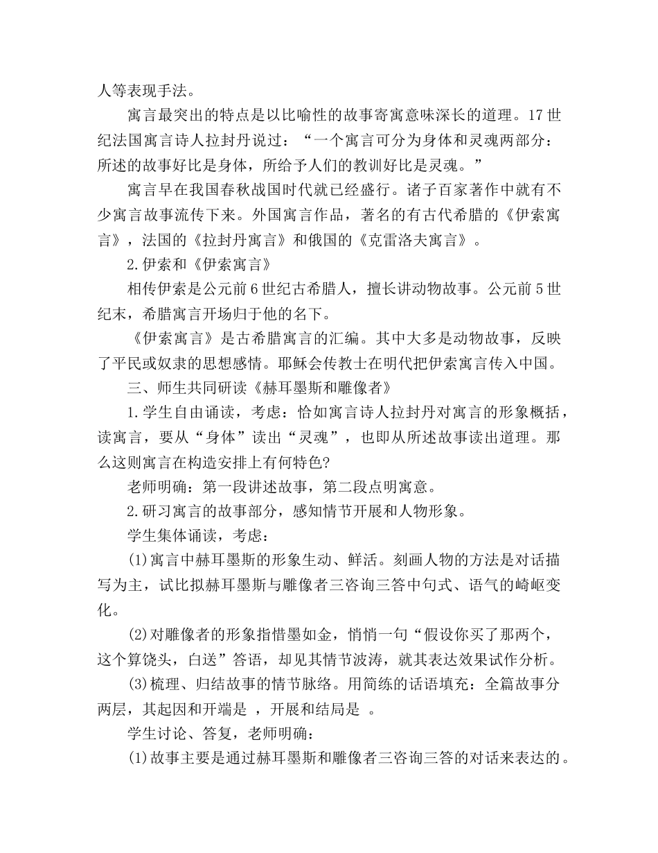教案人教版初一语文上册寓言故事四则 _第3页