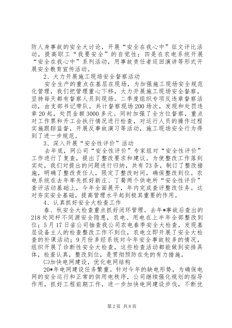 供电公司年度工作总结 _第2页