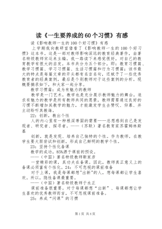 读《一生要养成的60个习惯》有感