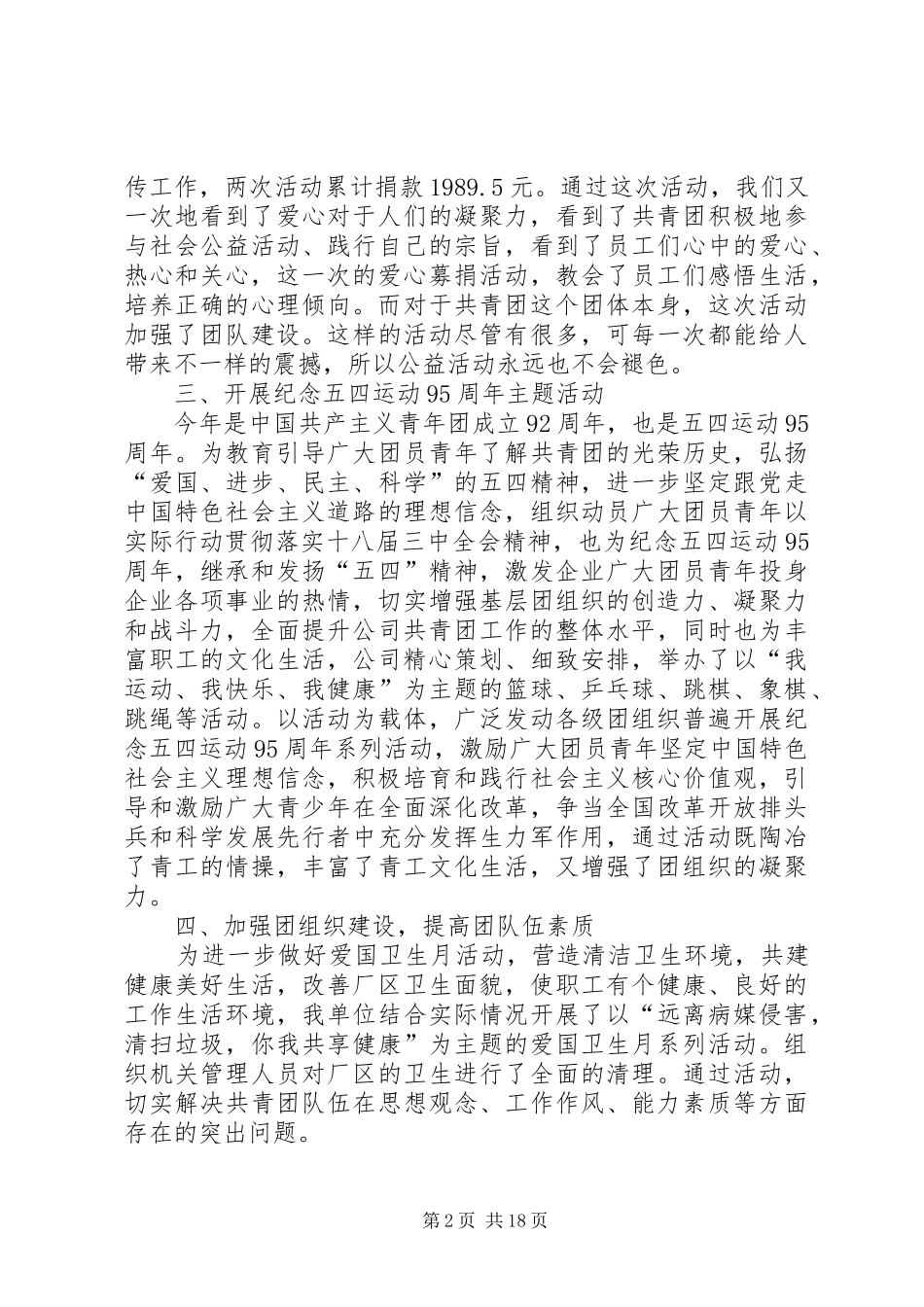 公司团委202X年上半年工作总结(精选多篇)_第2页