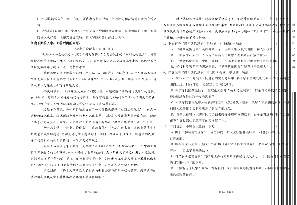 兰州五十中考试试卷33_第2页