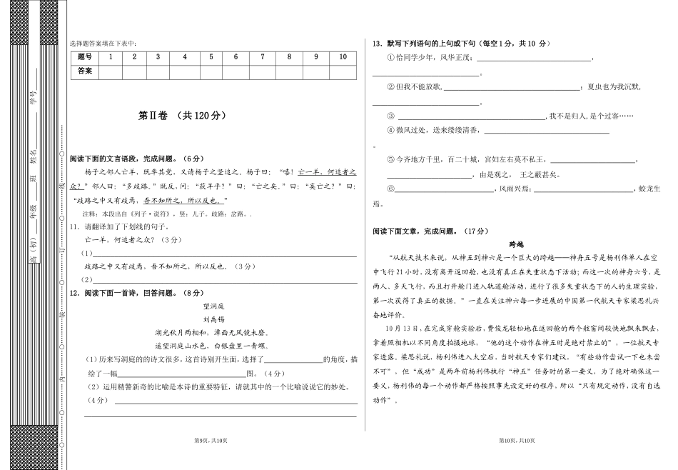 兰州五十中考试试卷33_第3页