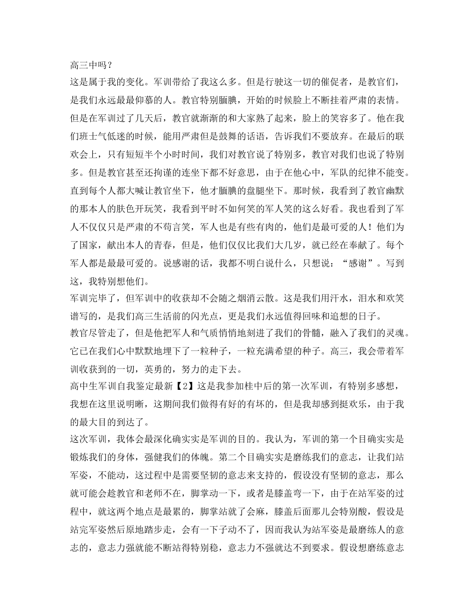 高中生军训自我鉴定参考最新 _第2页
