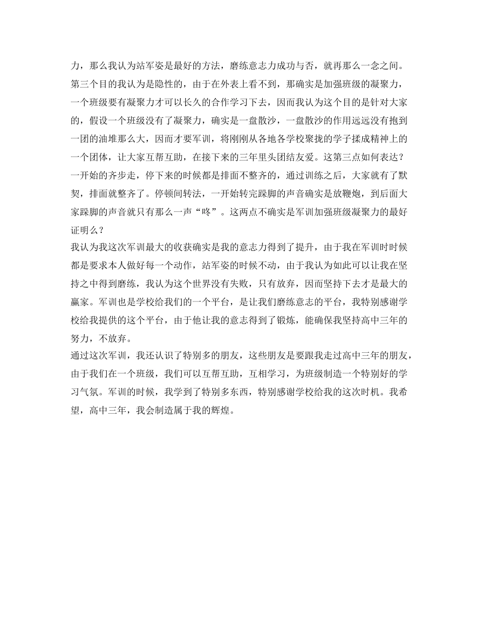 高中生军训自我鉴定参考最新 _第3页