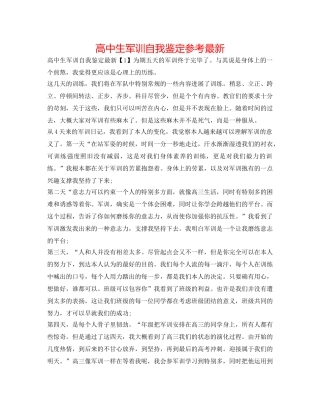 高中生军训自我鉴定参考最新 