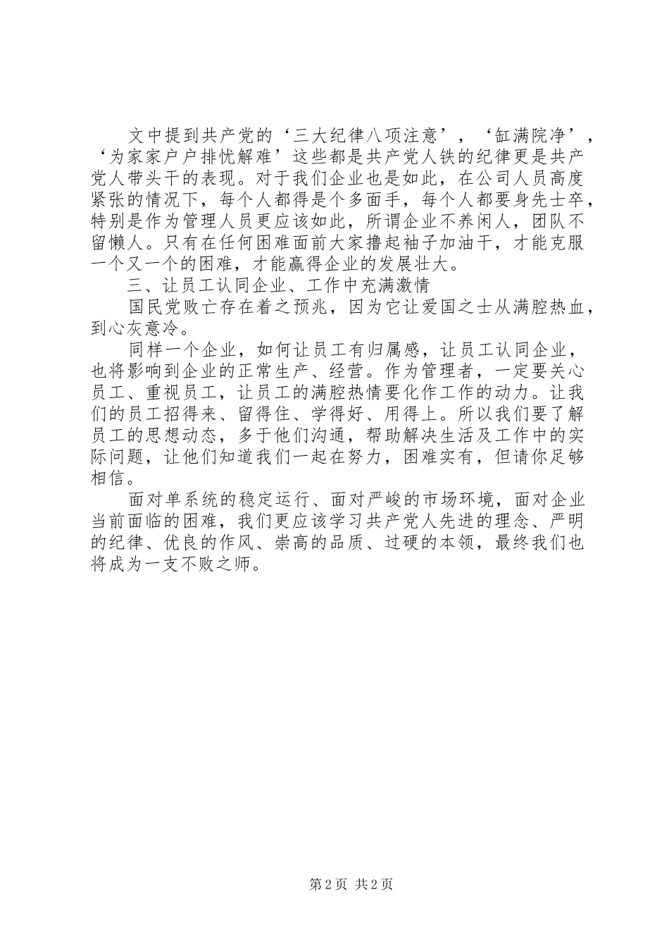 读共产党为何赢得胜利有感_第2页