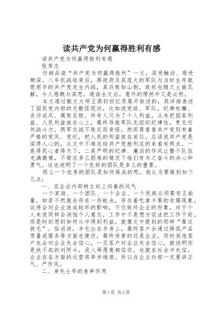 读共产党为何赢得胜利有感