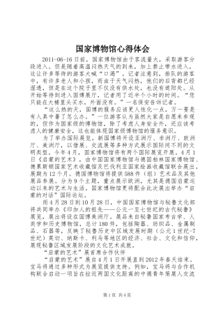 国家博物馆体会心得