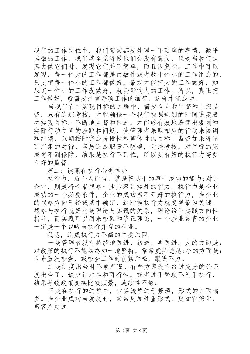 读赢在执行体会心得3篇_第2页