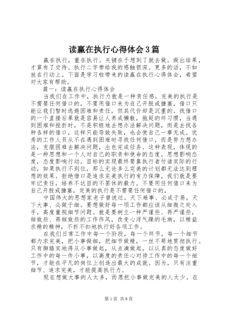 读赢在执行体会心得3篇