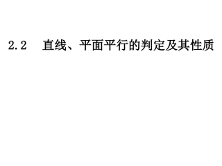 平面与平面平行的判定 