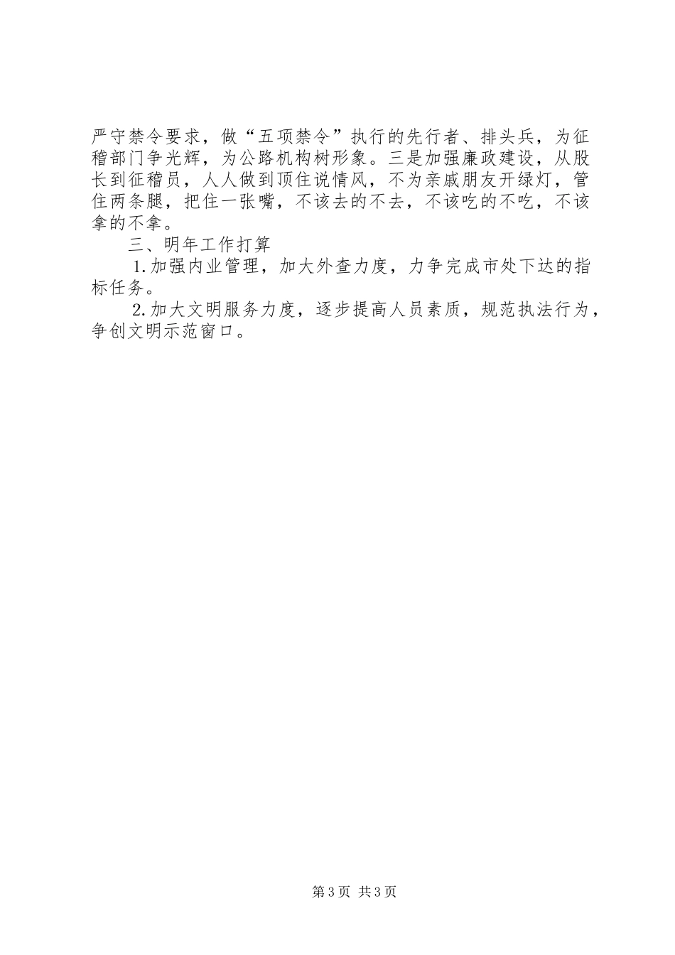 公路管理站养路费征稽管理年度工作总结 _第3页