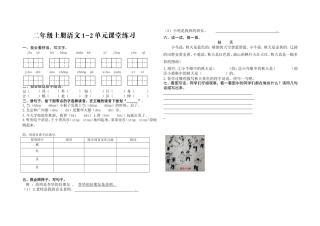 二年级上册1~2单元测试（修改）