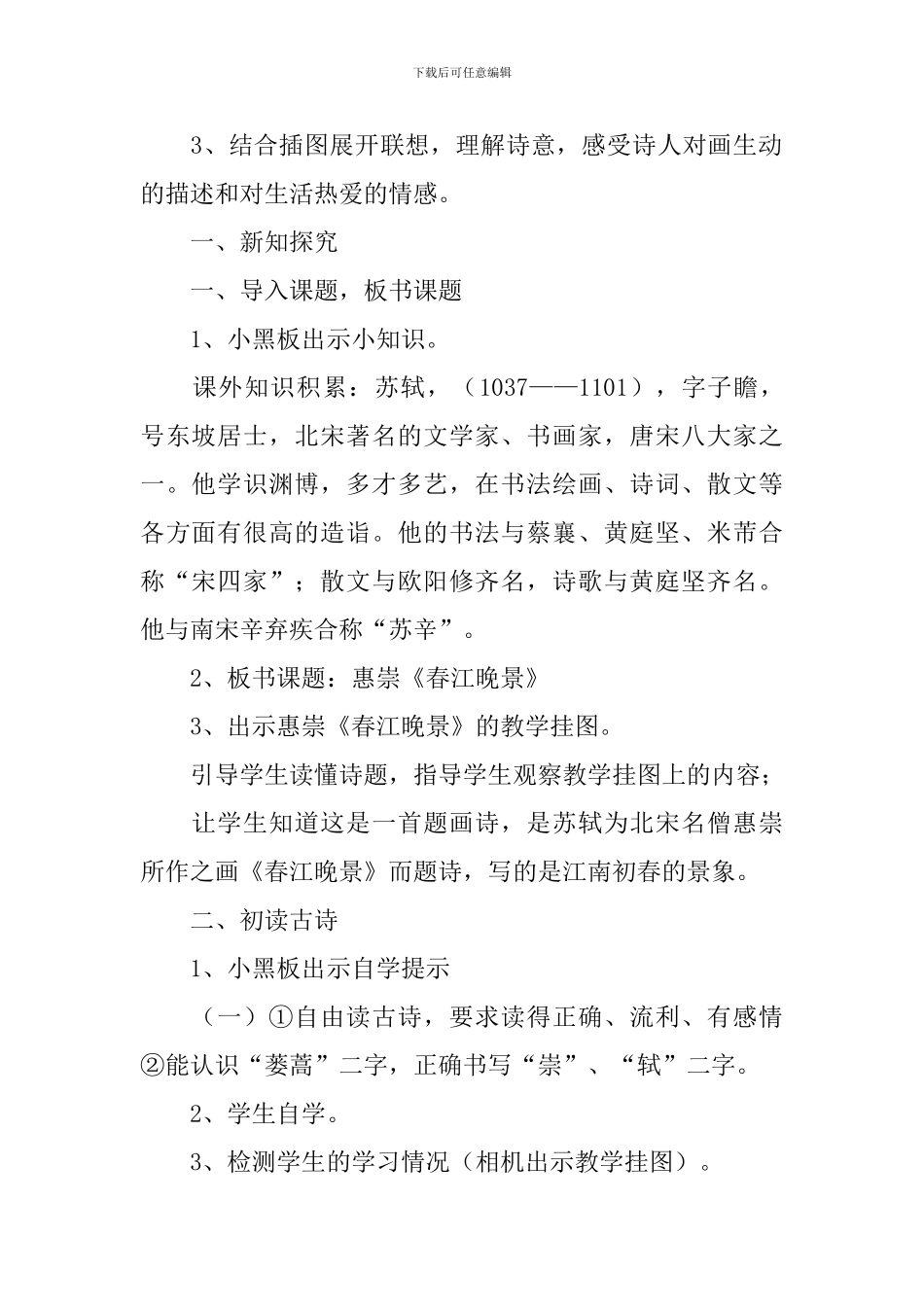 惠崇《春江晚景》教学设计_第2页