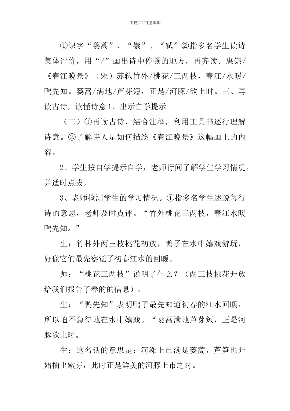 惠崇《春江晚景》教学设计_第3页