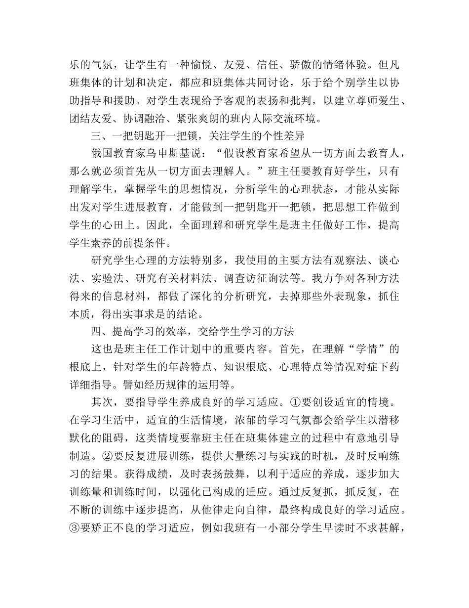 班主任2020年度工作参考计划范文 (2) _第2页
