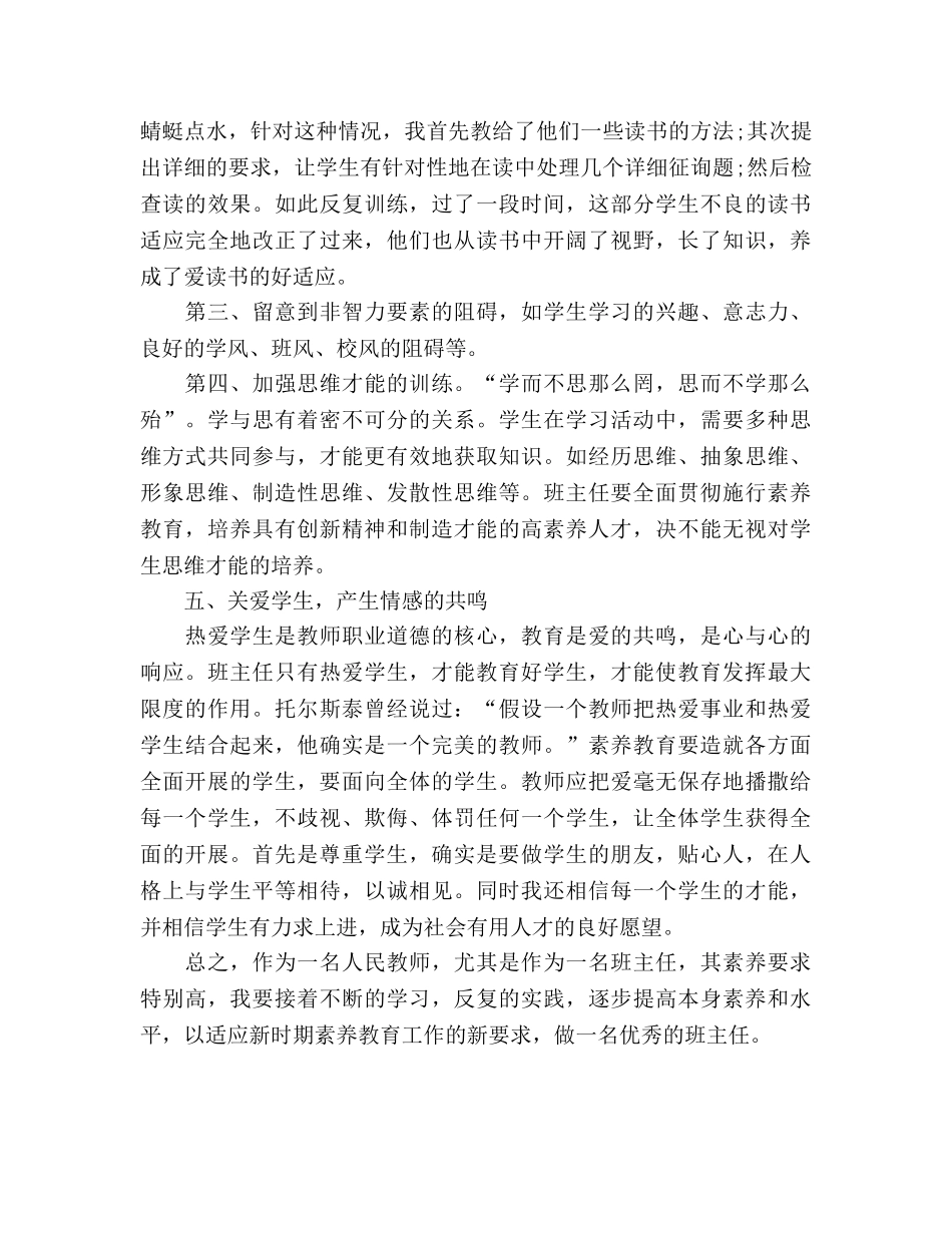 班主任2020年度工作参考计划范文 (2) _第3页