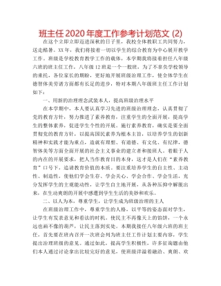 班主任2020年度工作参考计划范文 (2) 