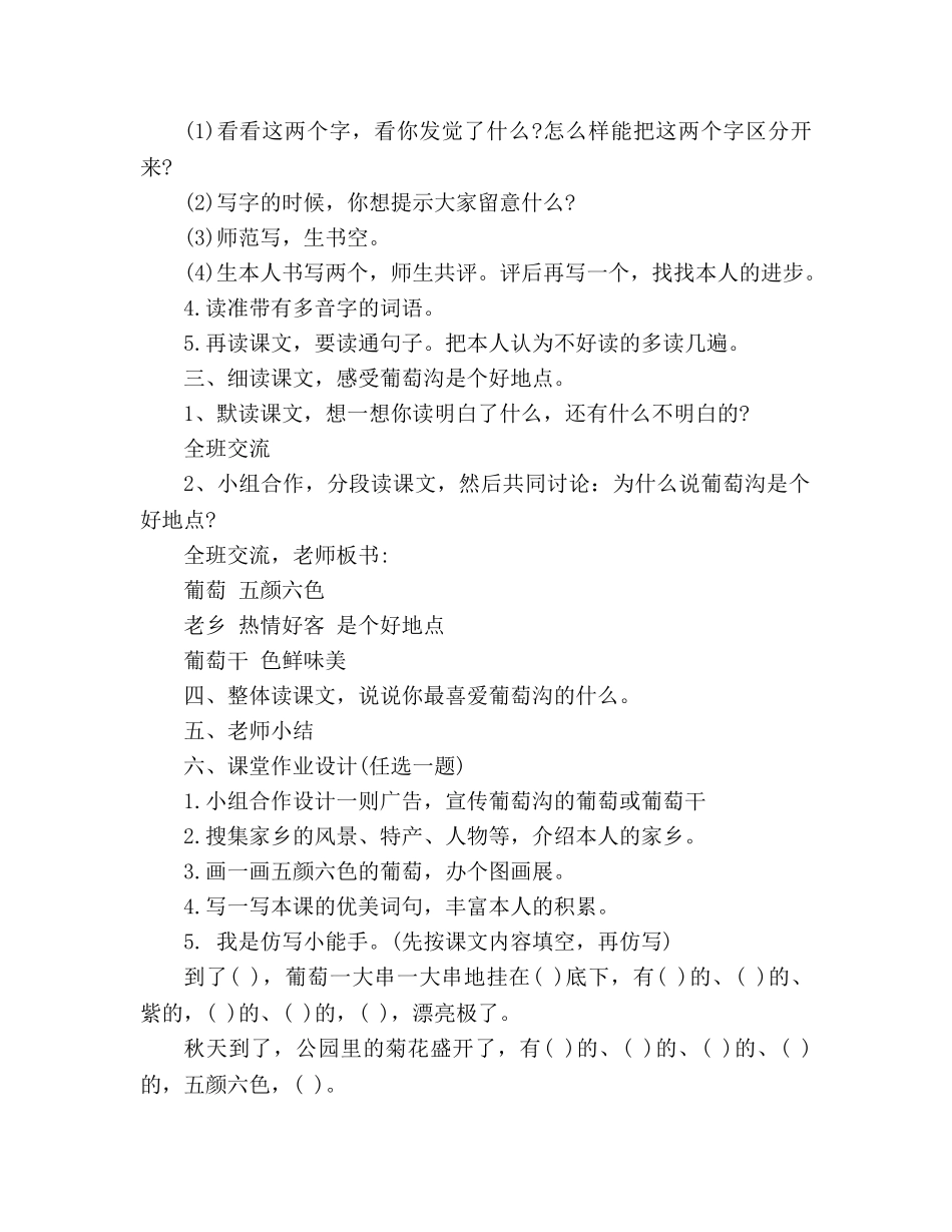 教案人教版二年级语文下册《葡萄沟》导学案设计 _第2页